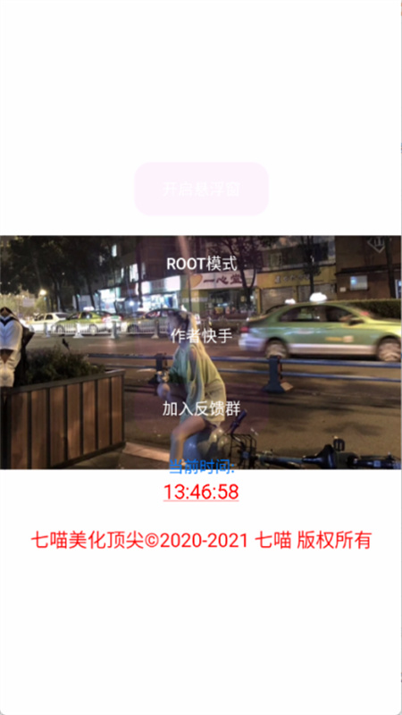 七喵美化包 3.1 安卓版 1
