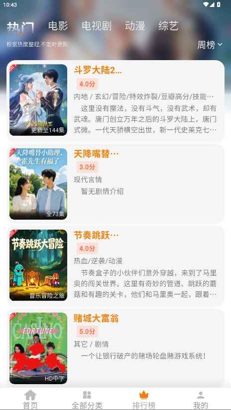 小橙子追剧 4.3.1 安卓版 2