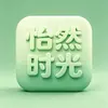 怡然时光时app下载-怡然时光时最新版