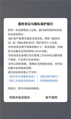 应人互联 1.0.1 最新版 2