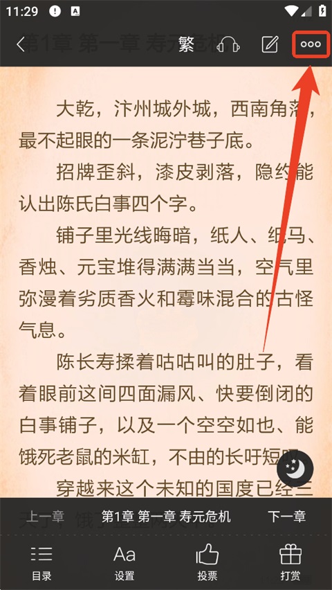 黑岩阅读网 4.3.3 安卓版 3