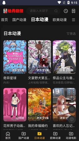 牡丹动漫 1.0 安卓版 1
