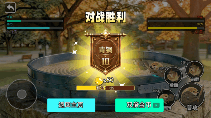 小刀盾超进化 1.0 安卓版 4