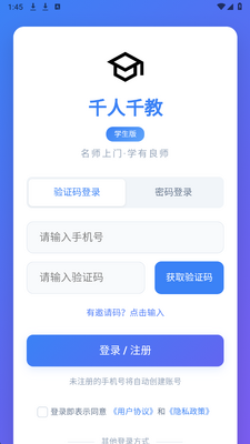 千人千教 v1.0.0 安卓版 1