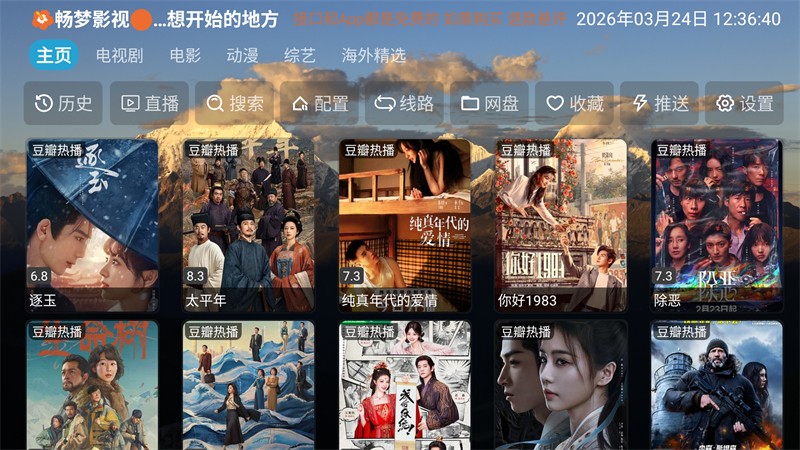 畅梦影视TV版 5.0.28 安卓版 2