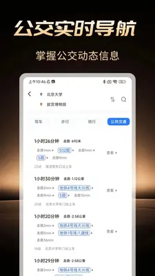 高精智能导航 1.0.1 安卓版 2