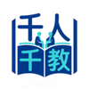 千人千教
