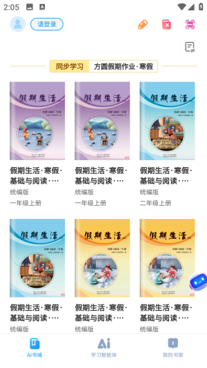 方圆AI学助学神器安卓版app下载-方圆AI学官方正版最新版下载