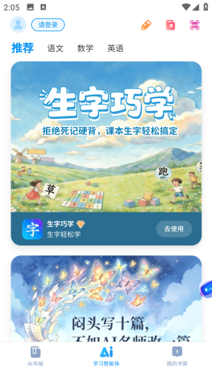 方圆AI学助学神器安卓版app下载-方圆AI学官方正版最新版下载