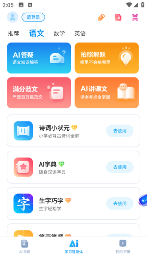 方圆AI学助学神器安卓版app下载-方圆AI学官方正版最新版下载