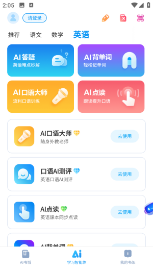 方圆AI学助学神器安卓版app下载-方圆AI学官方正版最新版下载