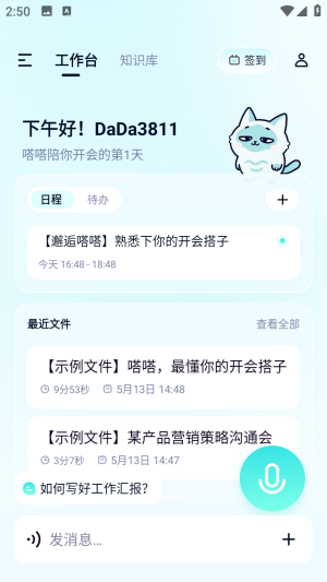 嗒嗒AI会议记录app免费版下载-嗒嗒AI软件官方版安卓版下载