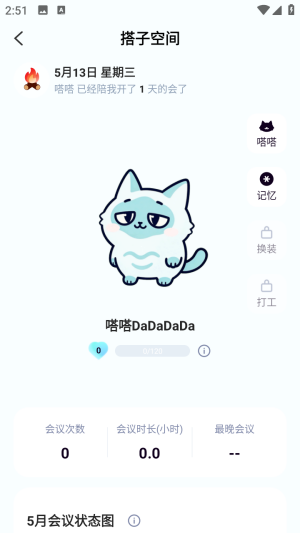 嗒嗒AI会议记录app免费版下载-嗒嗒AI软件官方版安卓版下载