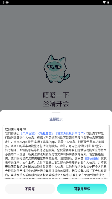 嗒嗒AI开会软件 嗒嗒AI开会软件