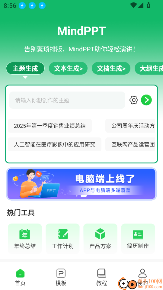 MindPPT官网版