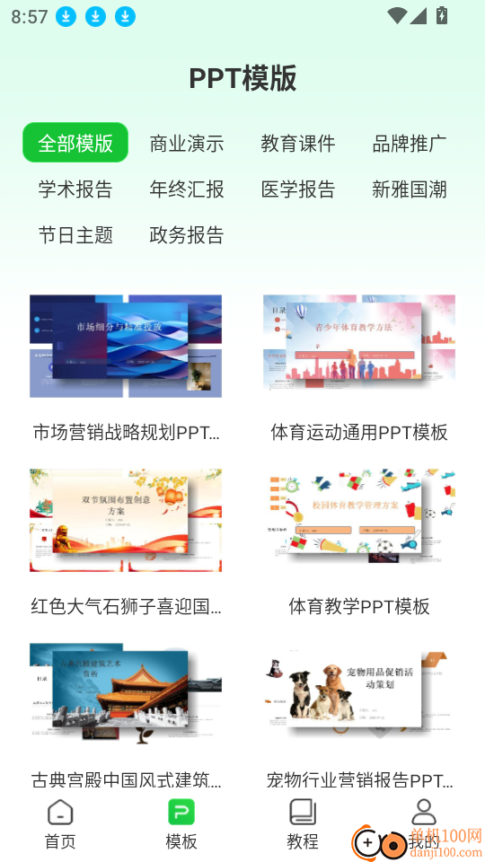 MindPPT官网版