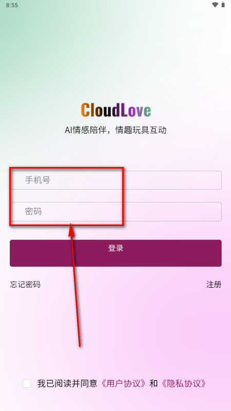 云爱app最新版