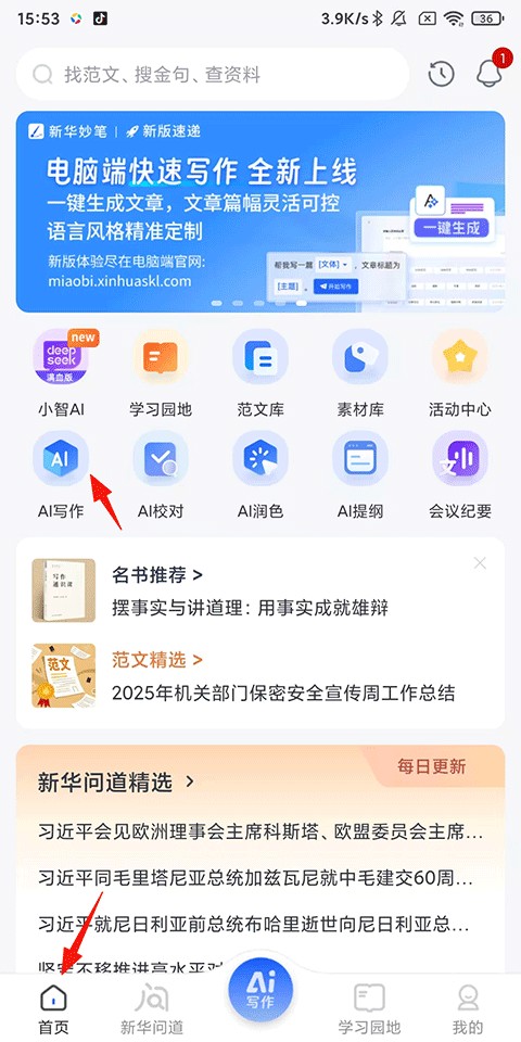 新华妙笔最新版本2026