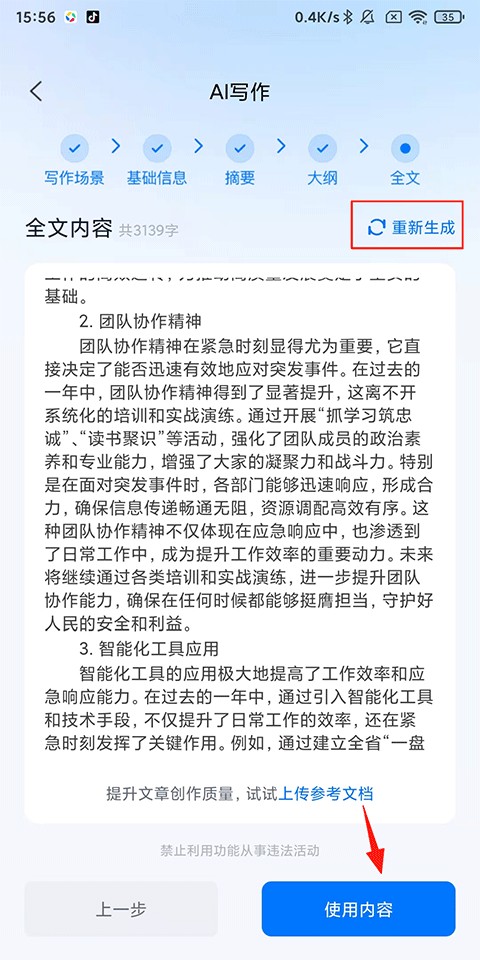新华妙笔最新版本2026