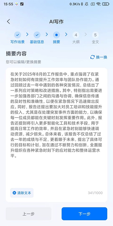 新华妙笔最新版本2026
