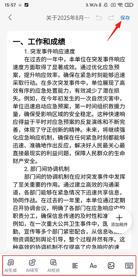 新华妙笔最新版本2026
