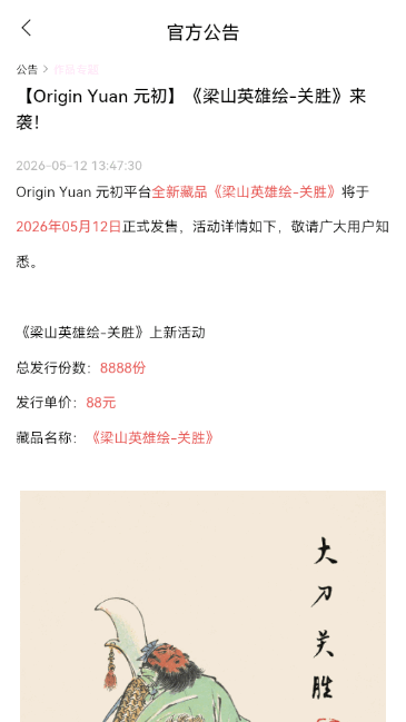 元初Origin Yuan元宇宙app手机版