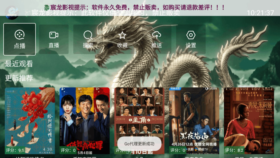 宸龙影视电视版最新版