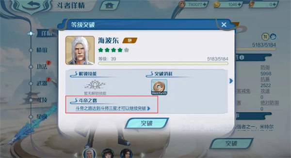 角色培养提升攻略截图2