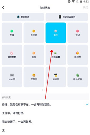 怎么设置自动回复截图4