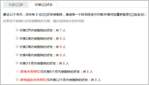 怎么恢复被删除的好友截图