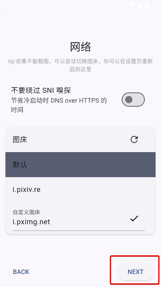 PixEz官方版