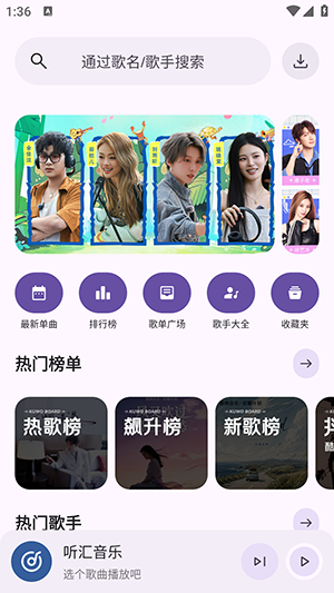 听汇音乐APP安卓下载免费版-听汇音乐软件下载安装最新版本v1.0.0