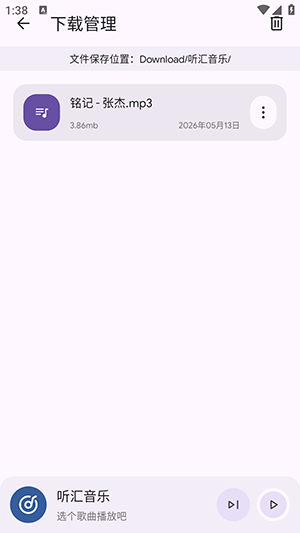听汇音乐APP安卓下载免费版-听汇音乐软件下载安装最新版本v1.0.0