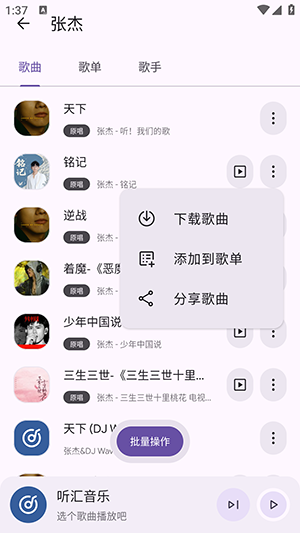 听汇音乐APP安卓下载免费版-听汇音乐软件下载安装最新版本v1.0.0