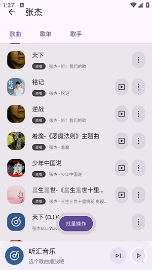 听汇音乐APP安卓下载免费版-听汇音乐软件下载安装最新版本v1.0.0