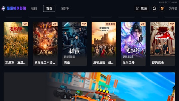 酷喵帧享影院TV版 11.4.7.0 安卓版 1