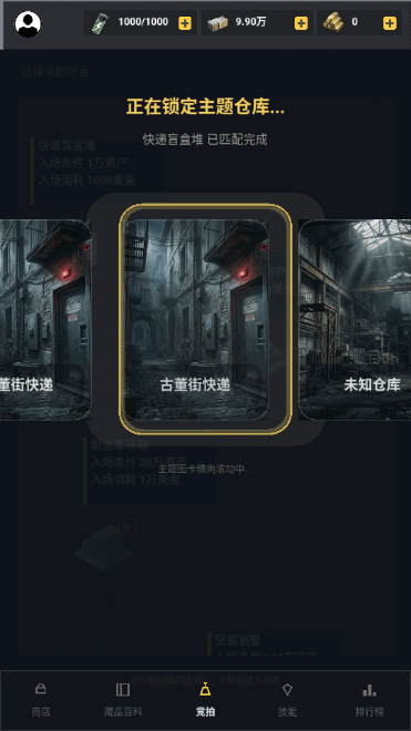 竞拍之王 1.0 安卓版 5