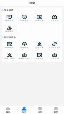 高邑市民通 1.0.0 安卓版 3