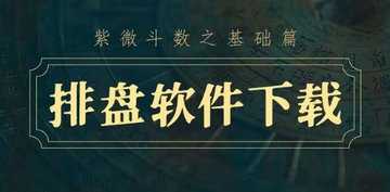 排盘软件哪个最精确