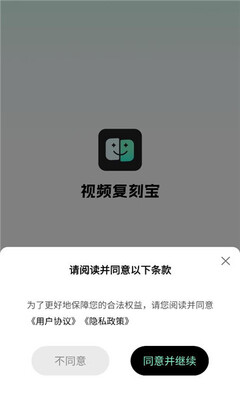 视频复刻宝 v1.0.0 安卓版 1