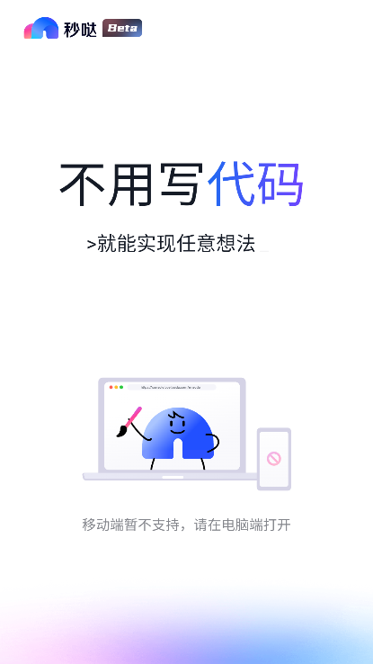 秒哒应用 1.0.1.3 安卓版 2