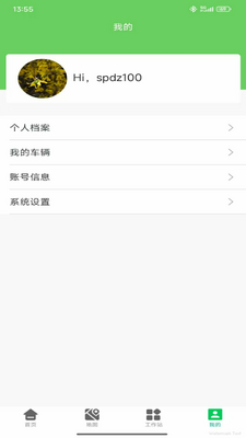 EVOS智慧环卫 3.79.1 安卓版 1