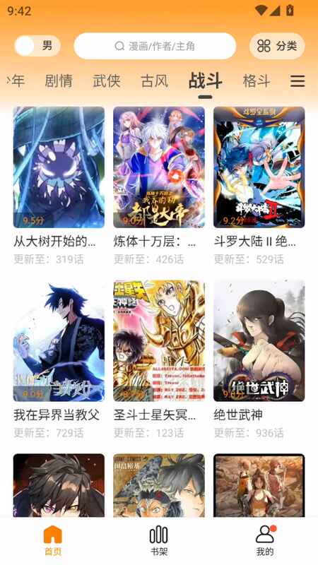 漫社堂漫画 14.0 安卓版 2