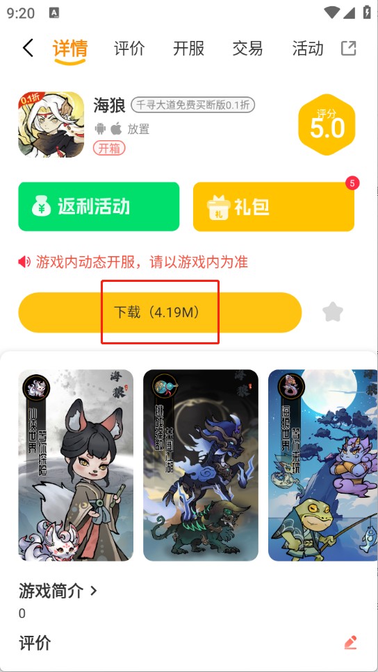 长江互娱 2.1-build20241223 安卓版 2