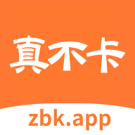 真不卡下载安装手机版-真不卡2026最新版