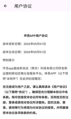 伴吾 1.0.3 最新版 1