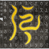 朝修秘旨