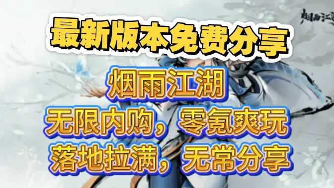 烟雨江湖小米渠道服 1.124.71105 最新版 1