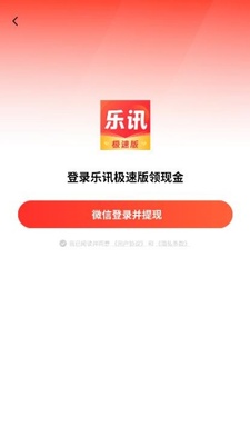 乐讯 1.6.3 安卓版 1