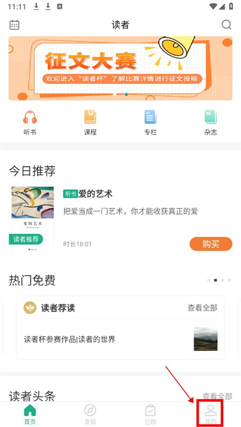 读者蜂巢 3.1.2 安卓版 2
